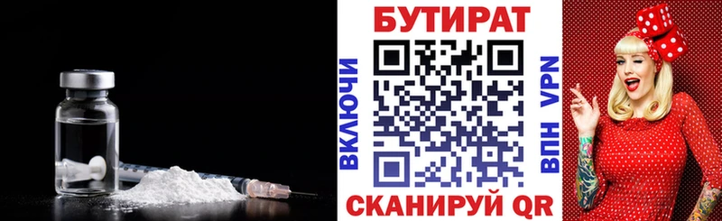БУТИРАТ бутандиол  Боготол 