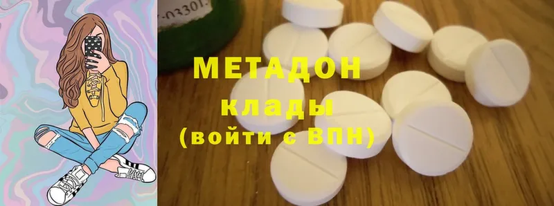 Метадон methadone  Боготол 